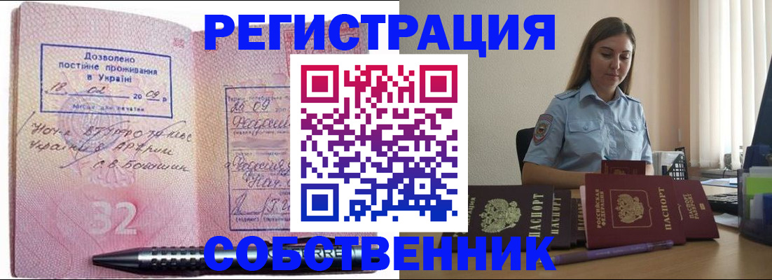 прописка для работы в Подпорожье